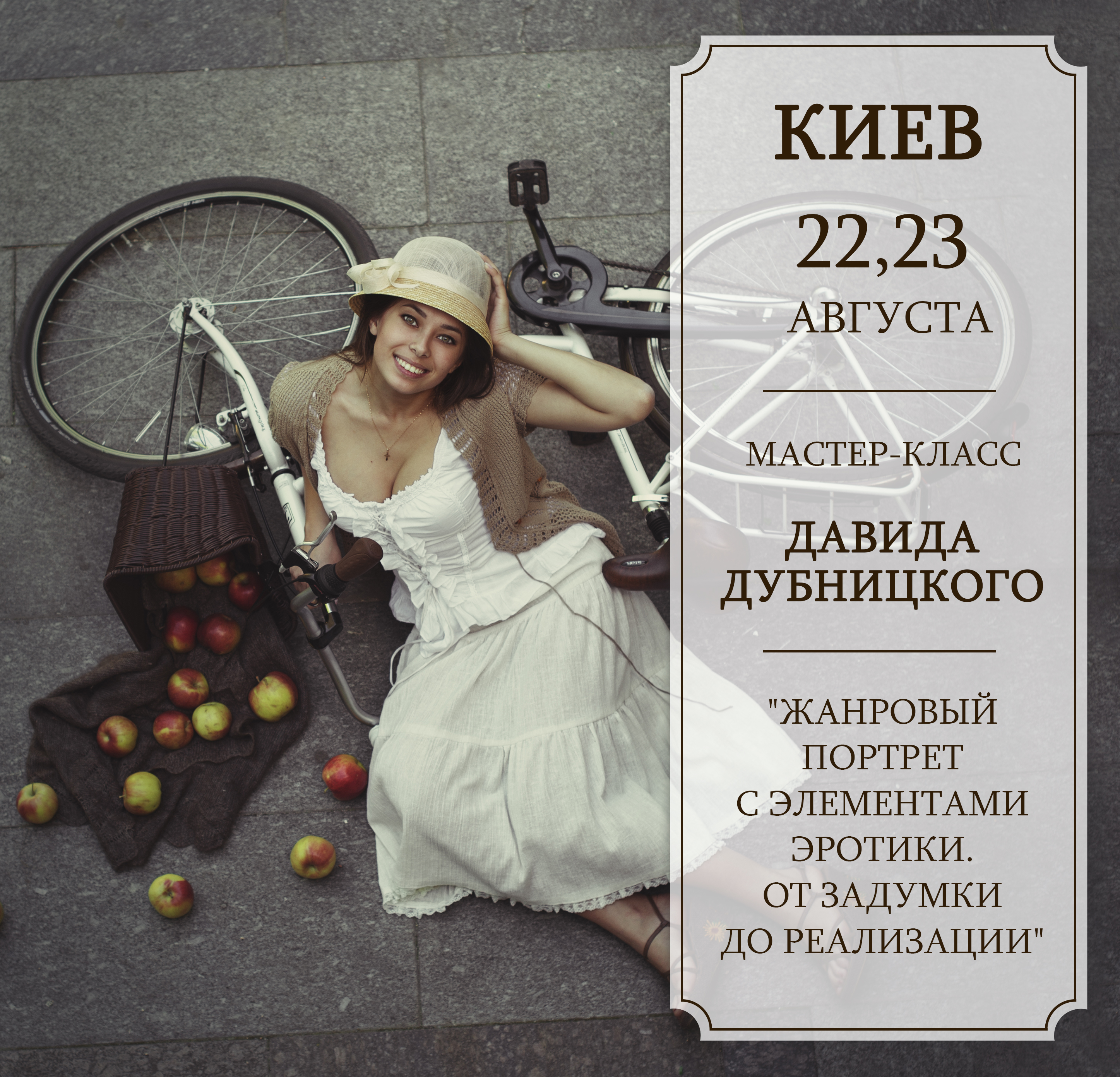 Киев